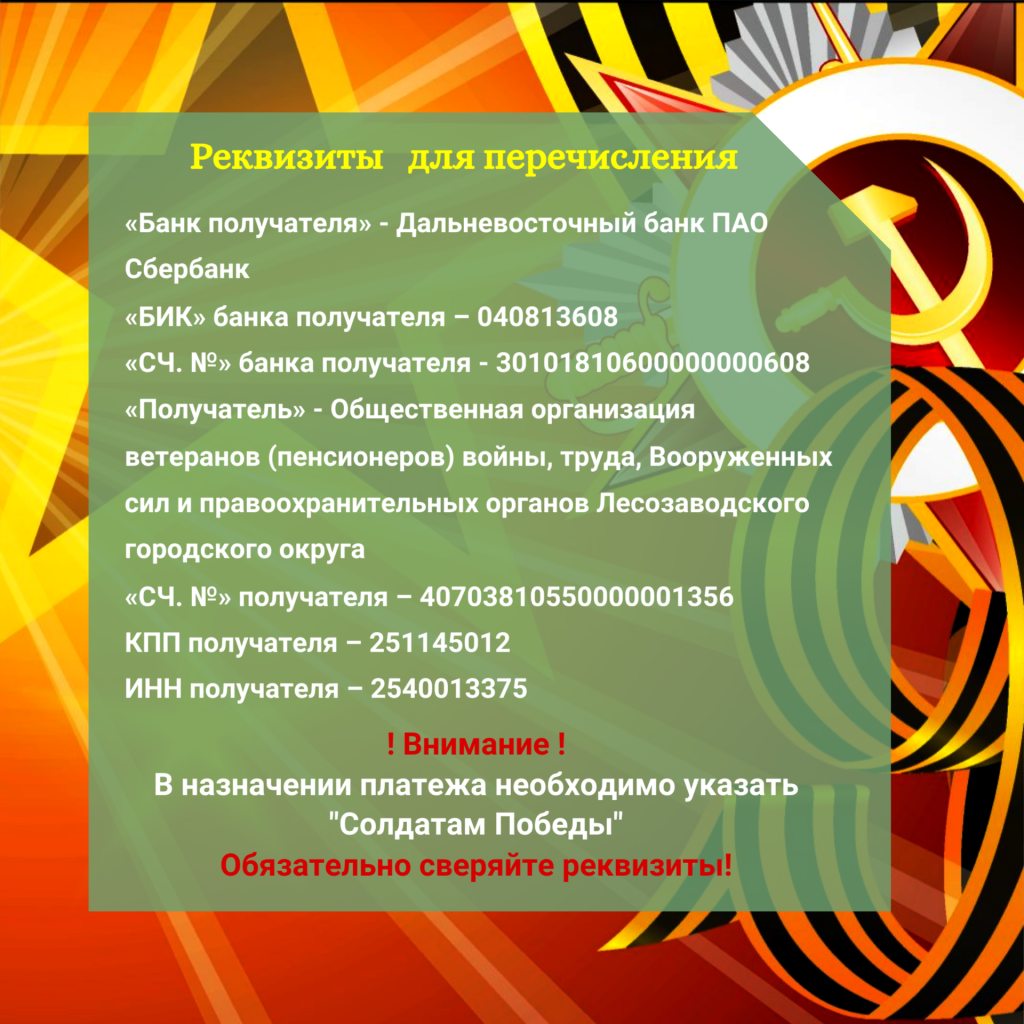 Реквизиты Победа.png Реквизиты Победа.png